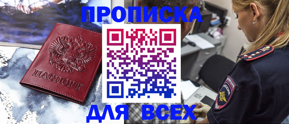 временная регистрация адрес в Константиновске