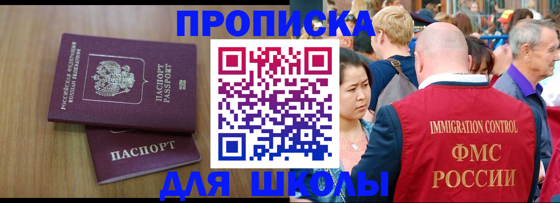 временная регистрация в Константиновске