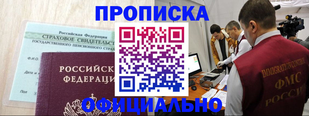 временная регистрация законно в Константиновске