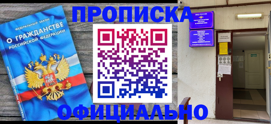 временная регистрация для всех в Константиновске