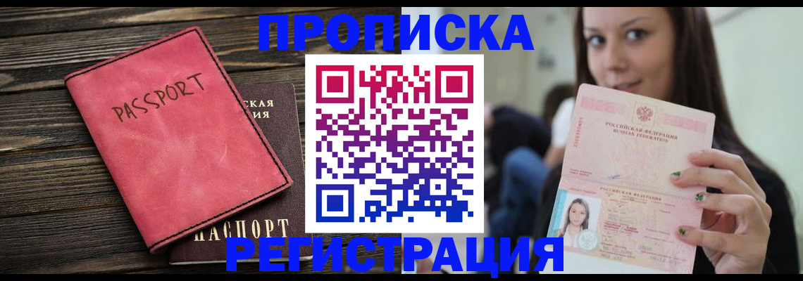 прописка для работы в Константиновске