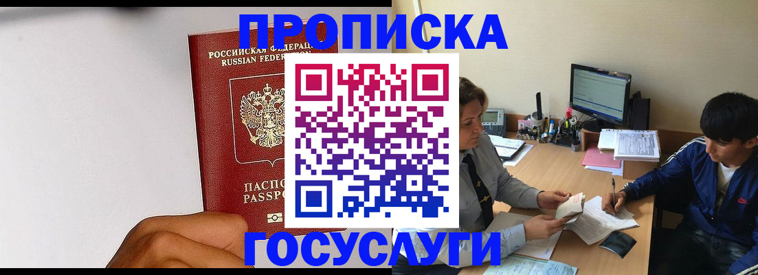временная регистрация госуслуги в Константиновске