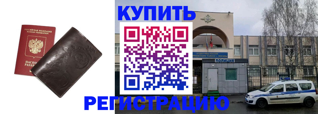 временная регистрация законно в Константиновске