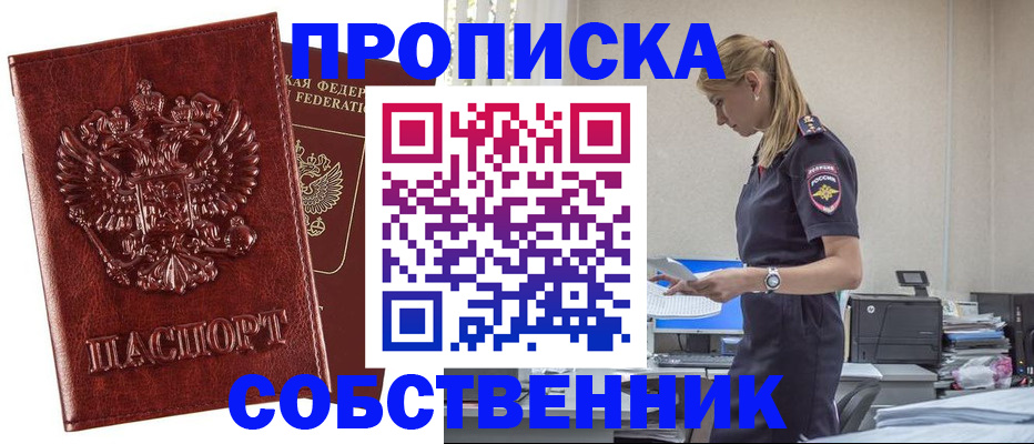 прописка штамп в Константиновске