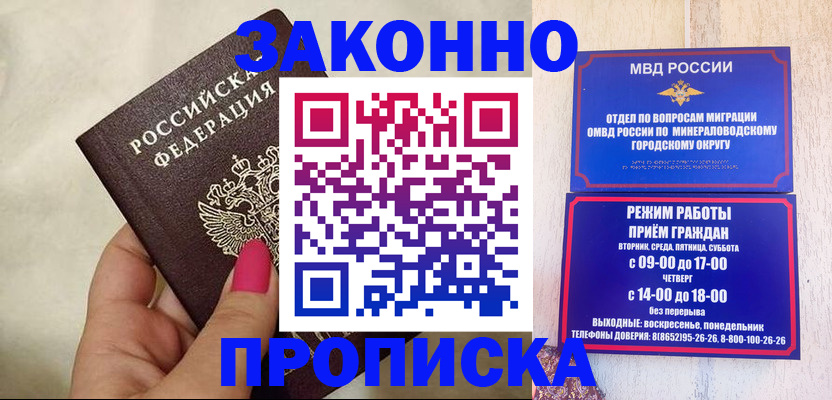 прописка для школы в Константиновске
