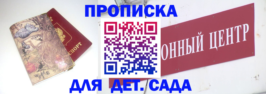 прописка штамп в Константиновске