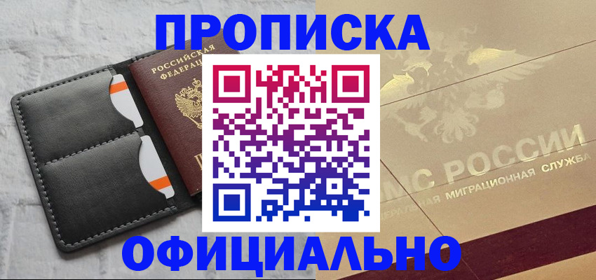 прописка в квартире в Константиновске